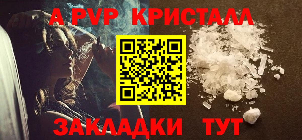 Alpha-PVP крисы CK Протвино