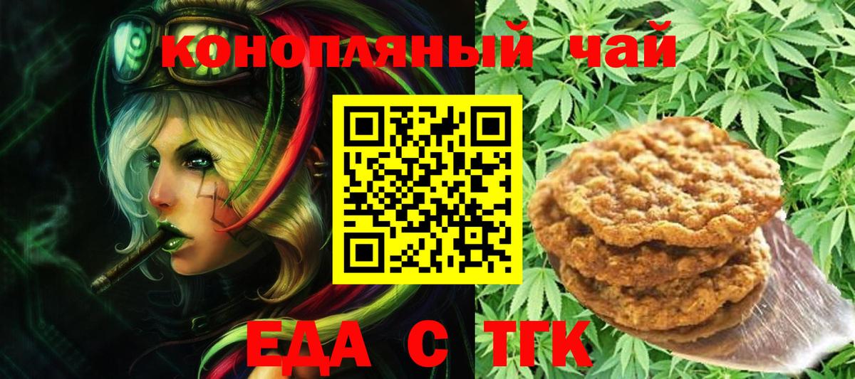 Протвино  Cannafood конопля  Вход с VPN 