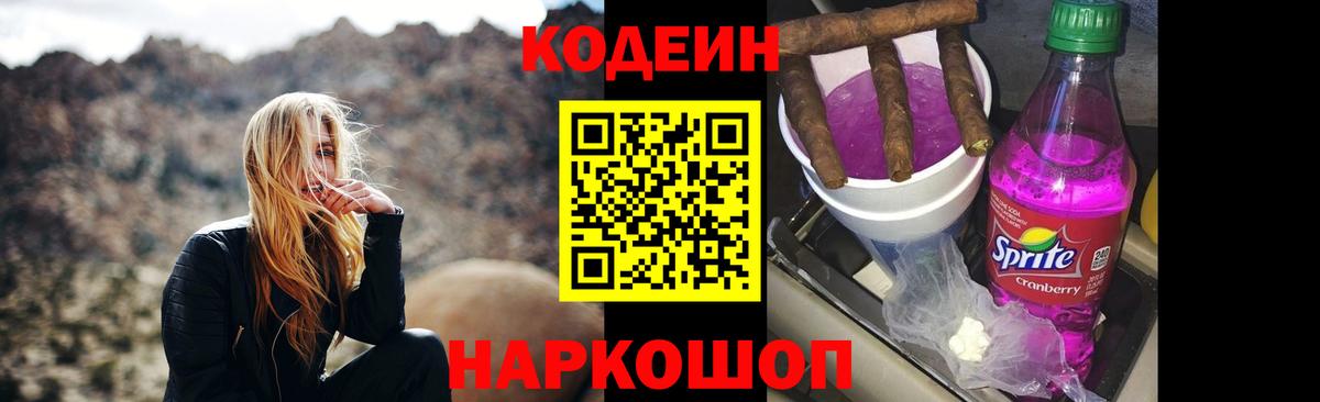 Codein напиток Lean (лин)  Вход с VPN  Протвино 