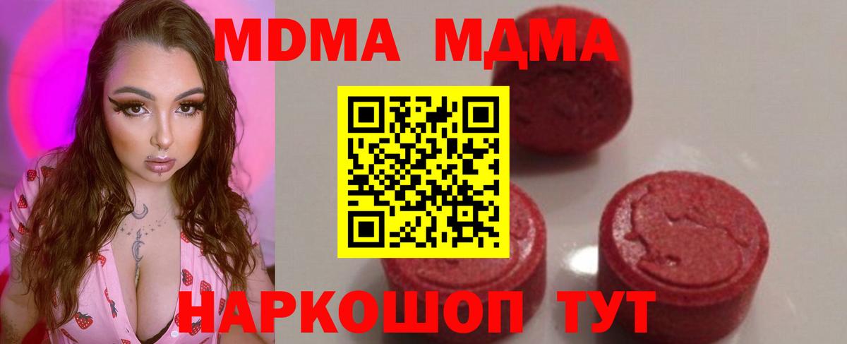 МДМА кристаллы  МДМА молли  Вход с VPN  MDMA  Протвино 