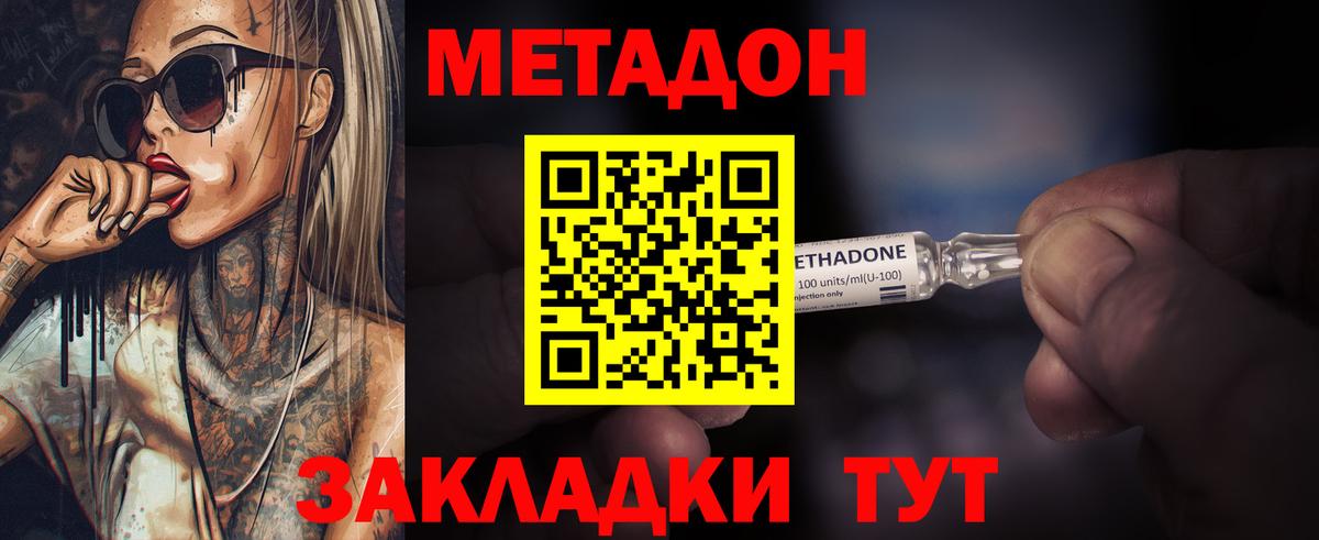 Метадон methadone Протвино
