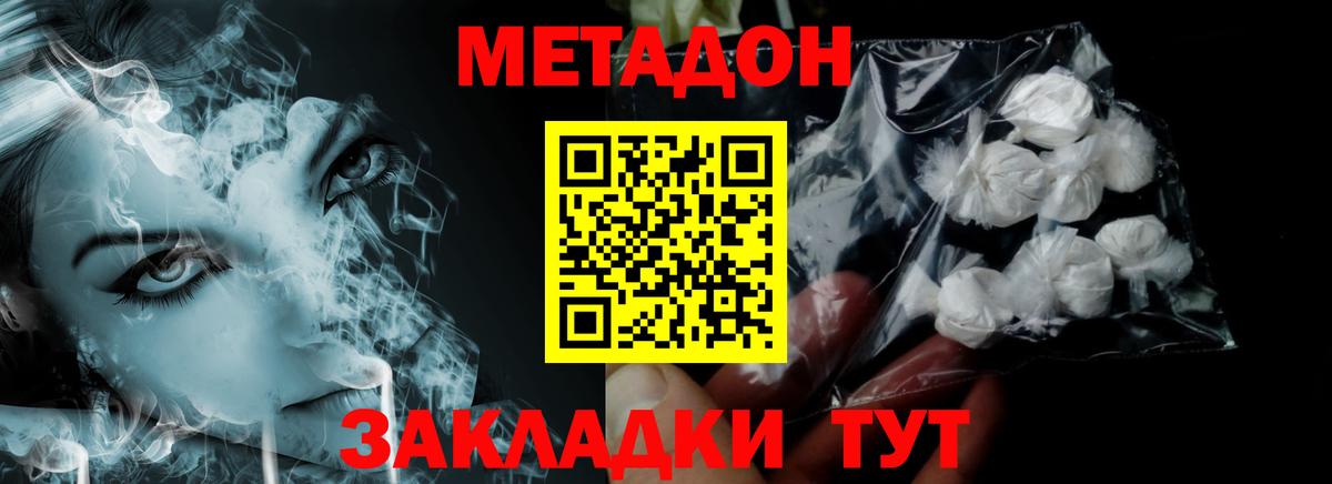 Протвино  Метадон белоснежный  Вход с VPN 