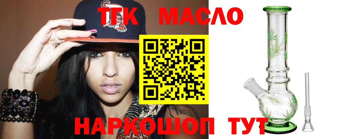 Дистиллят ТГК гашишное масло Протвино